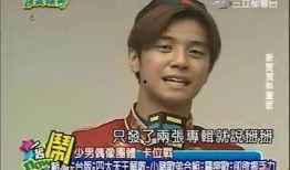 罗志祥在台湾的爆料视频,娱乐圈惊人内幕曝光